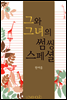 그와 그녀의 썸씽 스페셜