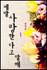 제발 사랑한다고 말해 1권