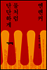 물처럼 단단하게