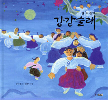 달 떠온다 강강술래