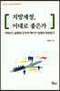 지방재정, 이대로 좋은가