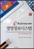 경영정보시스템