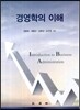경영학의 이해