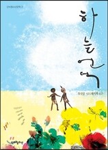 하늘 언덕