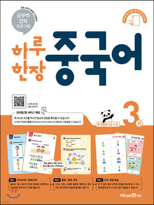하루 한장 중국어 3권