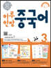 하루 한장 중국어 3권