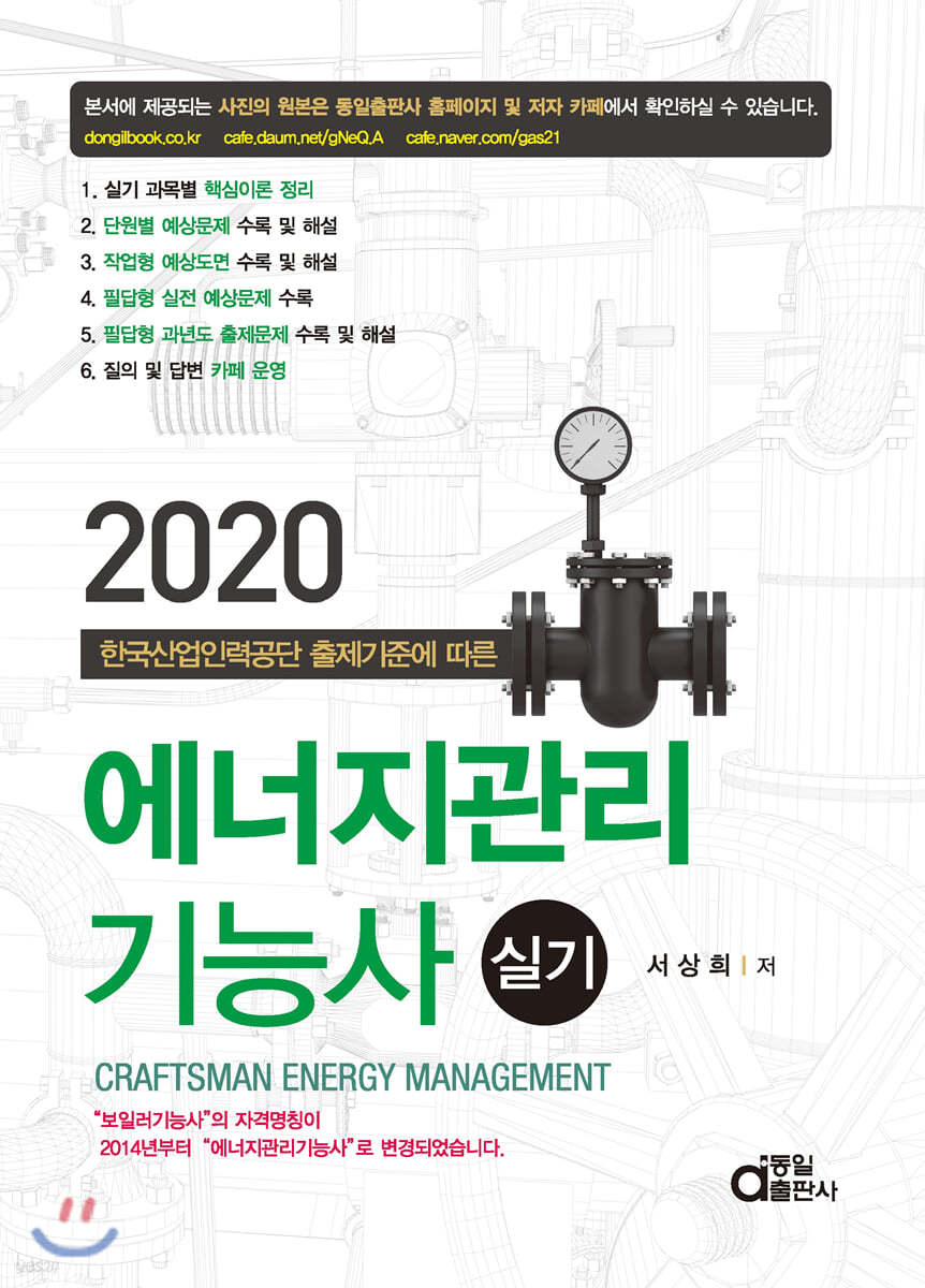 2020 에너지관리기능사 실기