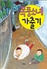 폭풍소녀 가출기