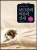 보디관리 이론과 실제 기초편