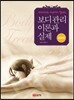 보디관리 이론과 실제 응용편