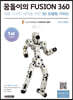 꿈돌이의 FUSION360(퓨전360) 1st 입문편
