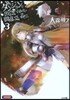 ダンジョンに出會いを求めるのは間違っているだろうか(3)書き下ろし短編小說&ゲストイラスト集付き限定版
