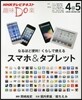 なるほど便利!くらしで使えるスマホ&タブ