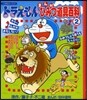 ドラえもんまんがひみつ道具百科   2