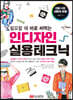 인디자인 실용 테크닉