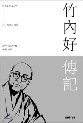 다케우치 요시미