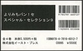 よりみちパン!セ スペシャル. 9 全4