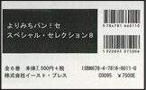 よりみちパン!セ スペシャル. 8 全6