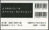 よりみちパン!セ スペシャル. 7 全6