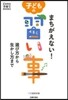 まちがえない!子どもの習い事 選び方から