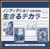 ’13 ノンフィクション生きるチ 全12
