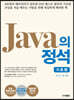 자바의 정석 기초편