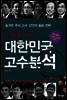 진짜 돈 버는 대한민국 고수분석