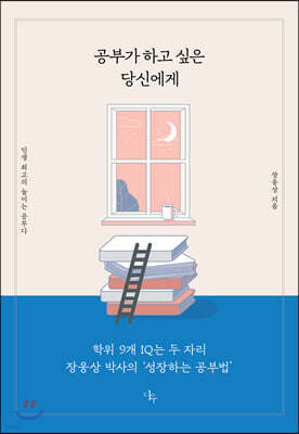 공부가 하고 싶은 당신에게