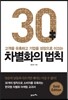 차별화의 법칙