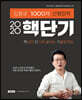 2020 김중규 핵단기 선행정학 1000제