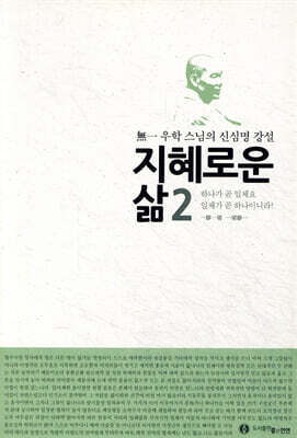 지혜로운 삶 2