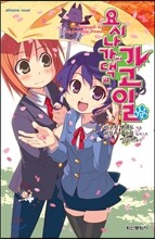 요시나가 씨 댁의 가고일 12