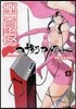 夜櫻四重奏 13