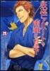 妖怪アパ-トの幽雅な日常 4