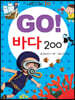 GO! 바다 200