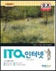 오즈 ITQ 인터넷