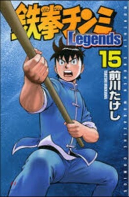 鐵拳チンミlegends 15