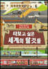 타보고 싶은 세계의 탈것들