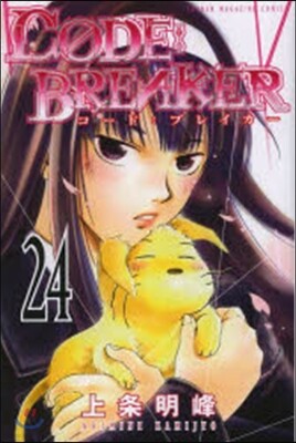 CODE:BREAKER 24