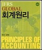 IFRS Global 회계원리