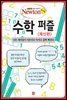 수학퍼즐 (계산편)
