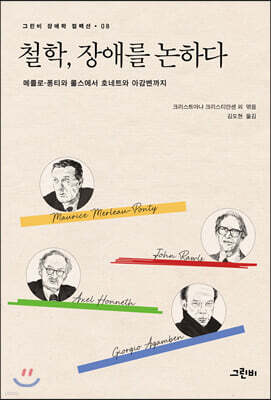 철학, 장애를 논하다