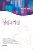 성령과 기질