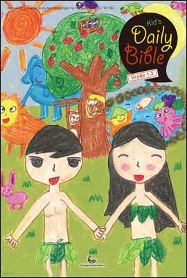 Kid's Daily Bible [Grade 1-3]  2020년 1-2월호