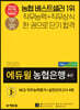 2020 에듀윌 농협은행 6급 NCS 직무능력평가+실전모의고사 4회