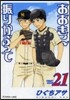 おおきく振りかぶって 21