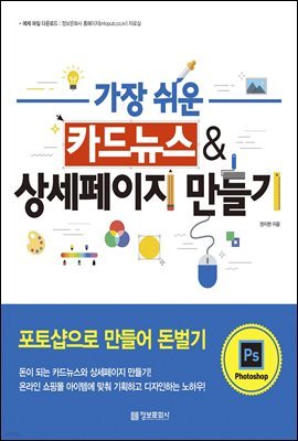 가장 쉬운 카드뉴스&상세페이지 만들기