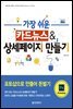 가장 쉬운 카드뉴스&상세페이지 만들기