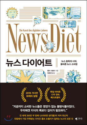 뉴스 다이어트