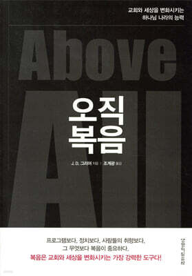 오직 복음